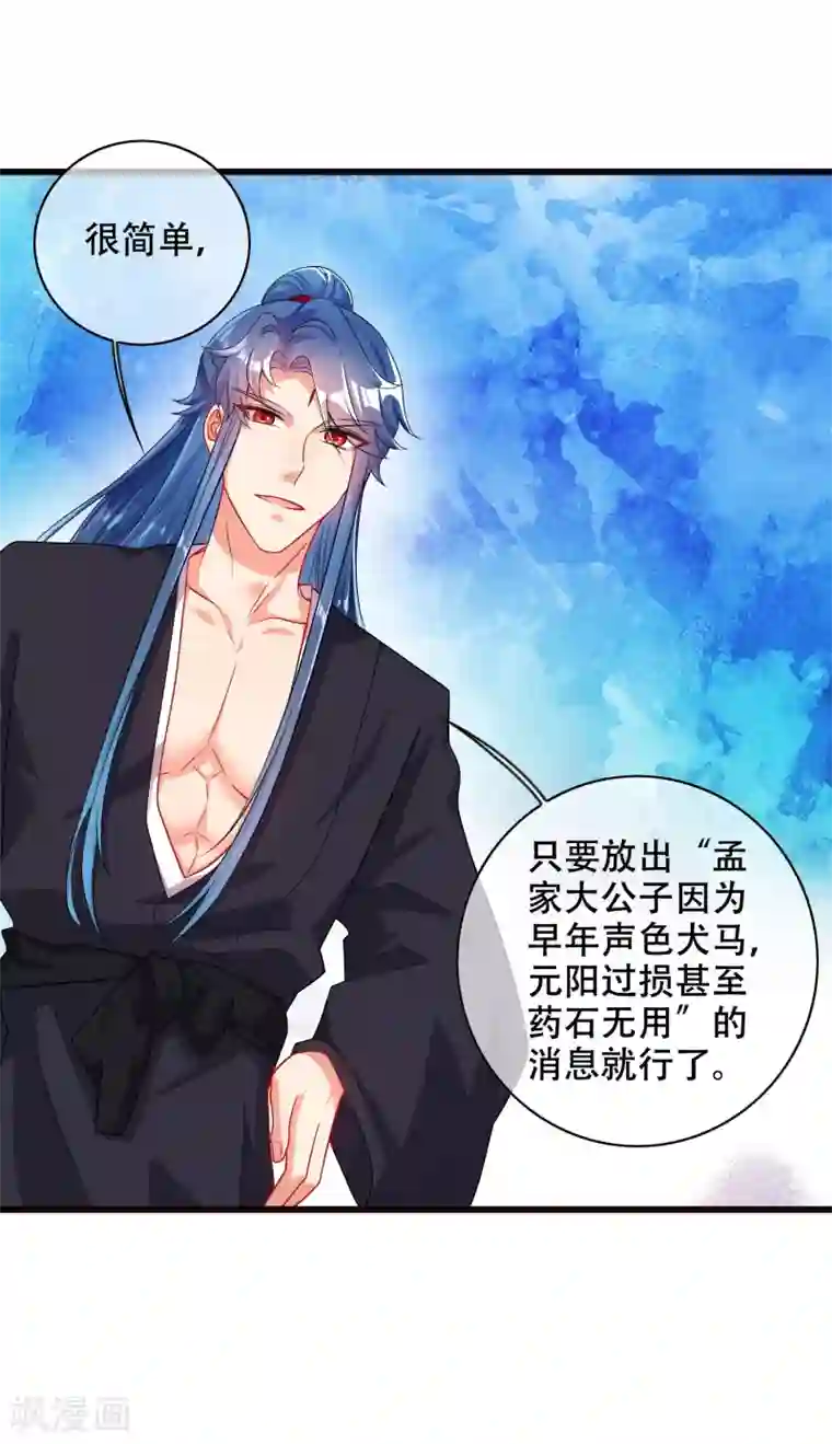 谐帝为尊第90话 对不起，我阳痿