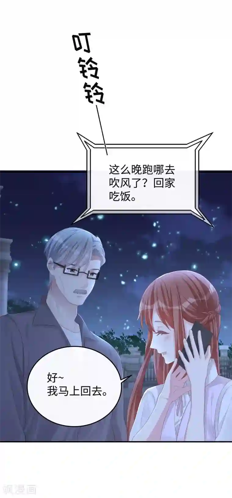 就要宠坏你第79话 真不愧是父子