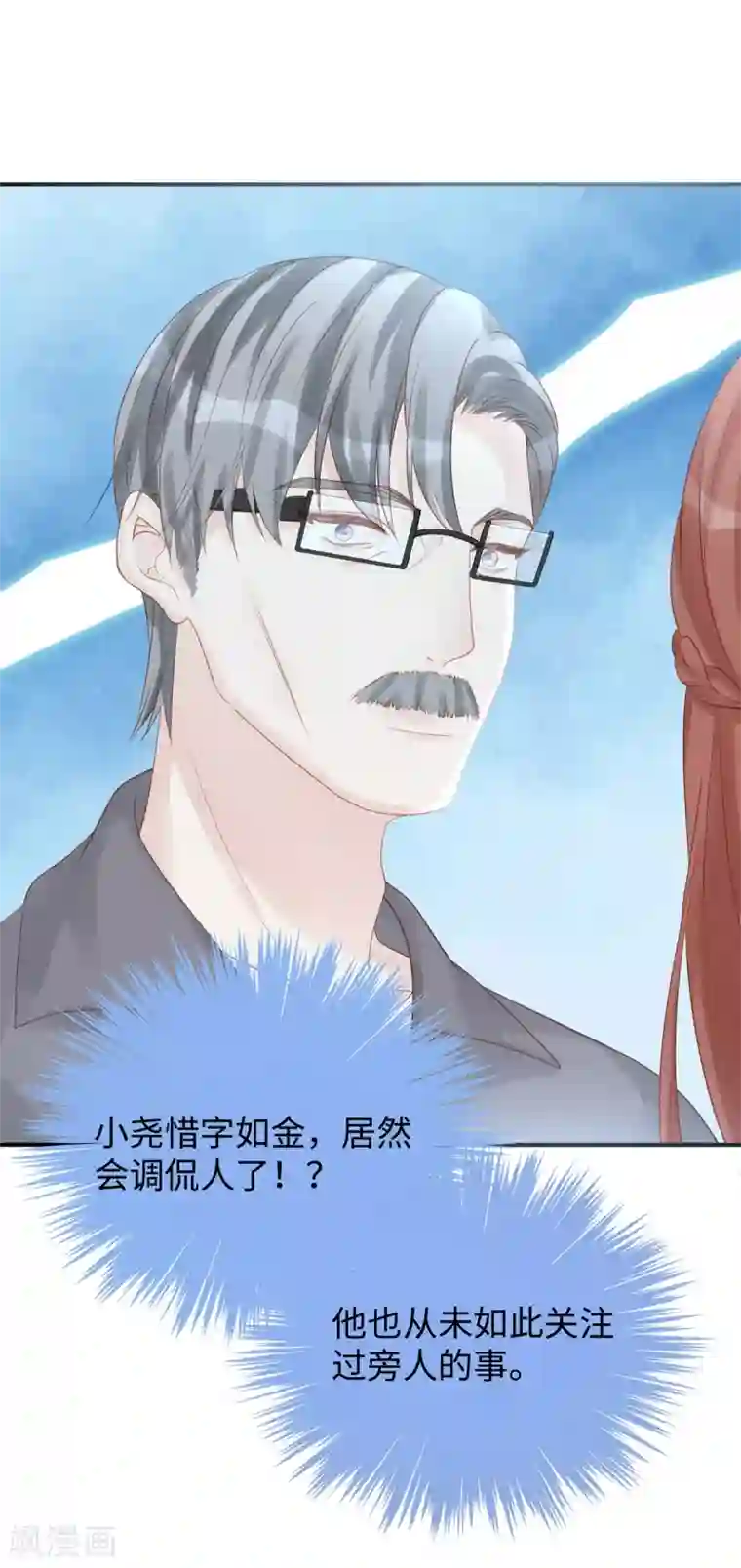 就要宠坏你第79话 真不愧是父子