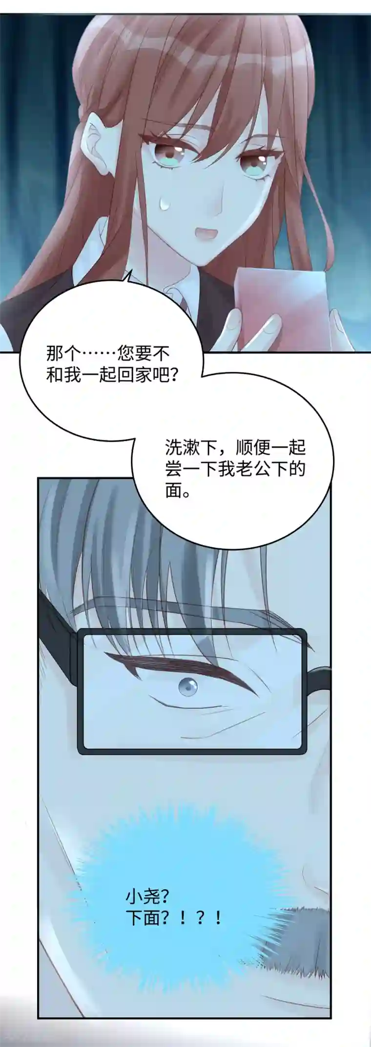 就要宠坏你第79话 真不愧是父子