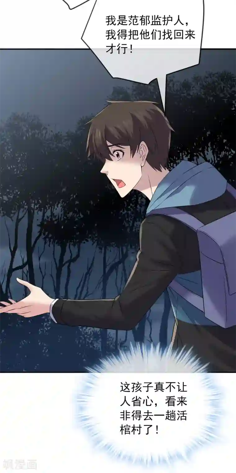 我有一座冒险屋第103话 躲不掉的试炼任务