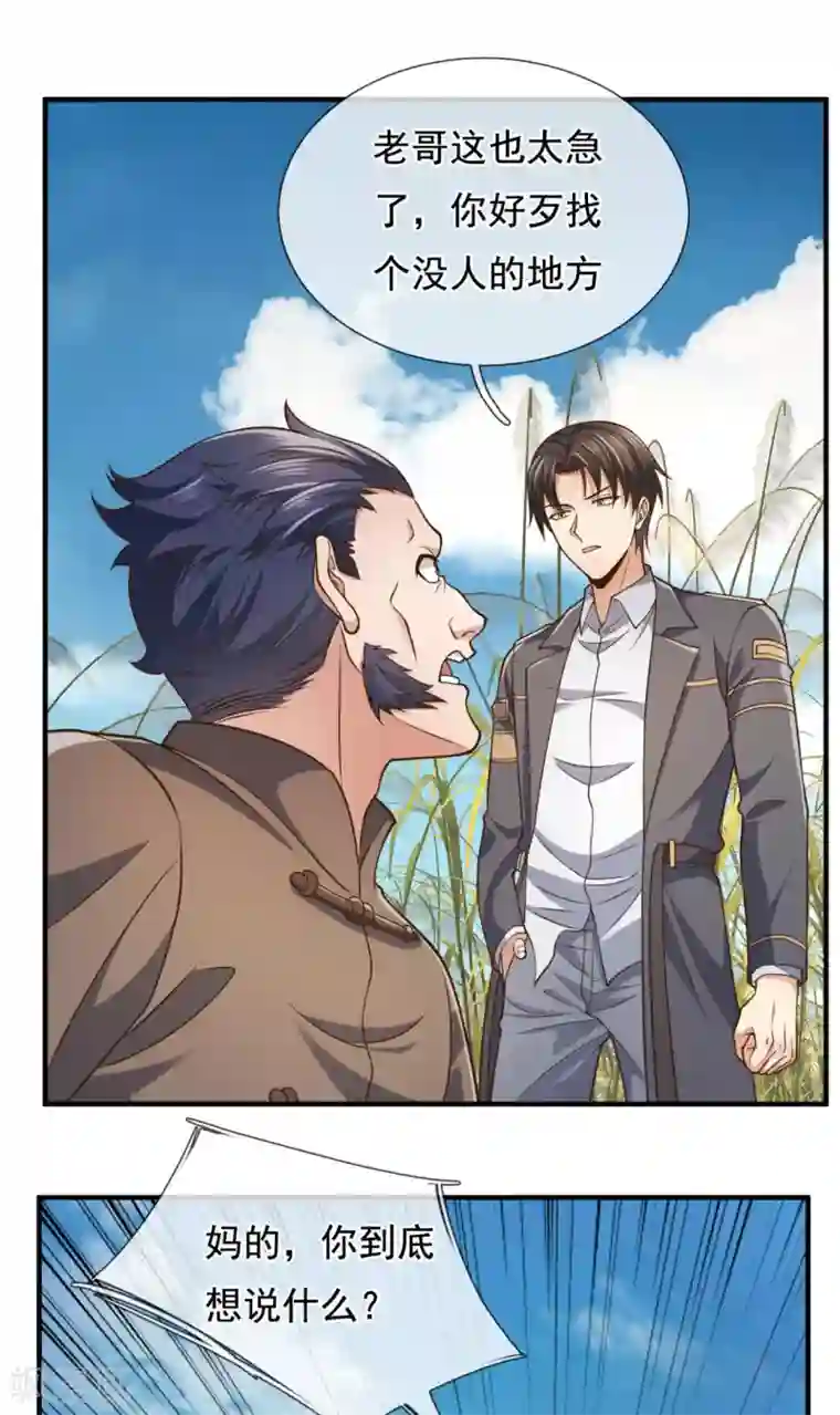 我是无双战神第97话 英雄救美