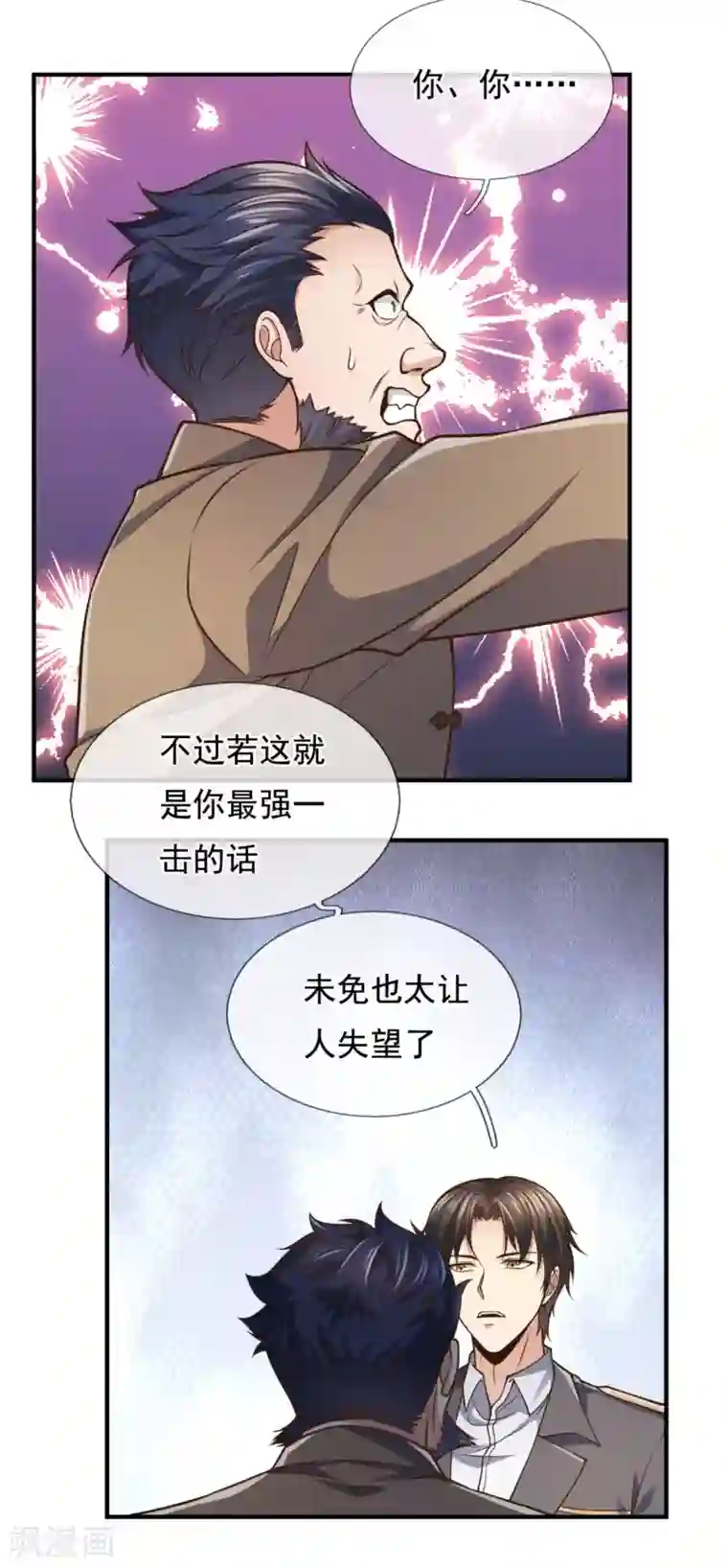 我是无双战神第97话 英雄救美