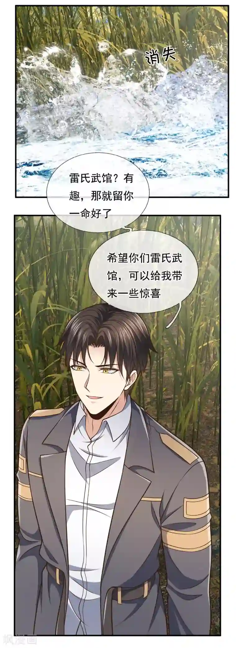 我是无双战神第97话 英雄救美