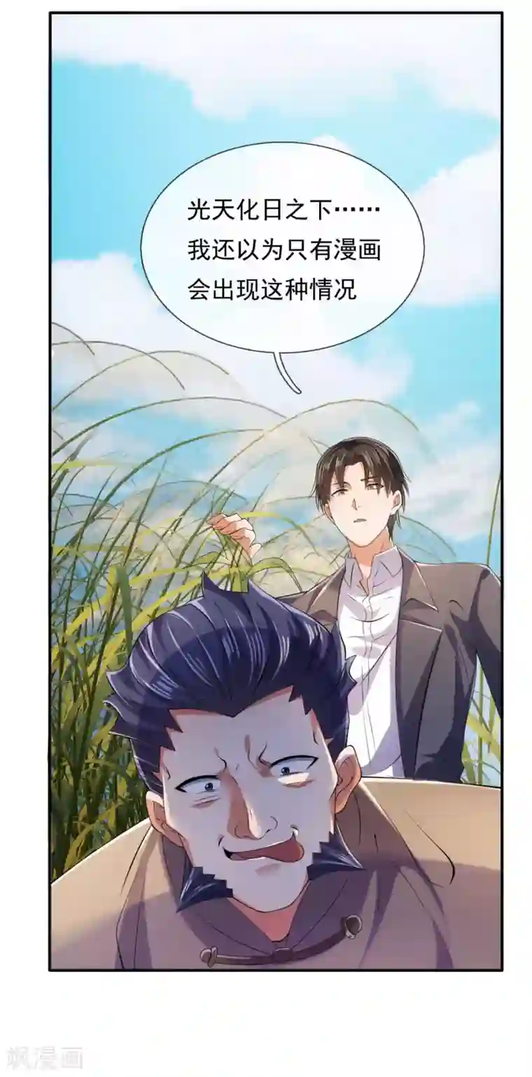 我是无双战神第97话 英雄救美