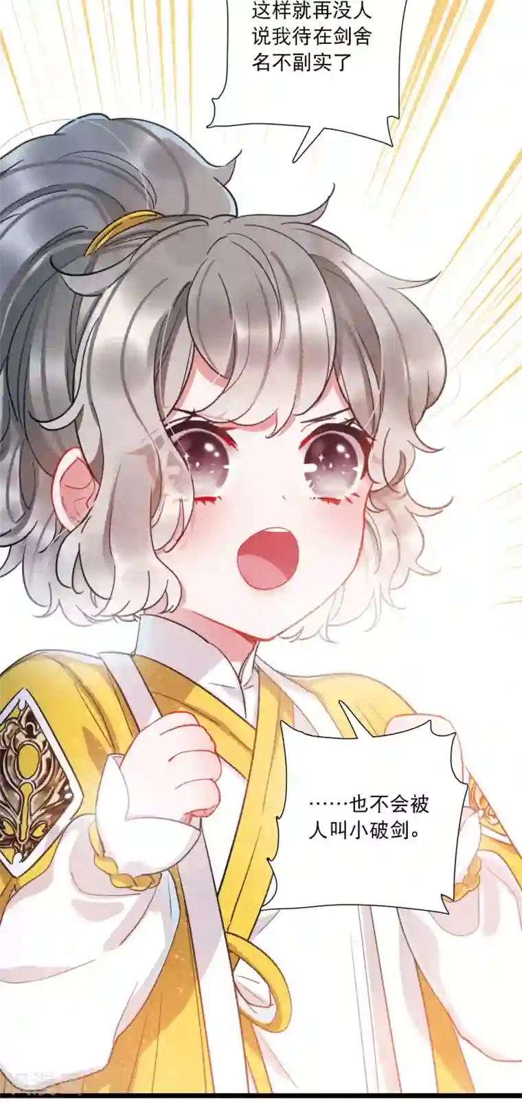 名剑冢第81话 夜寻2