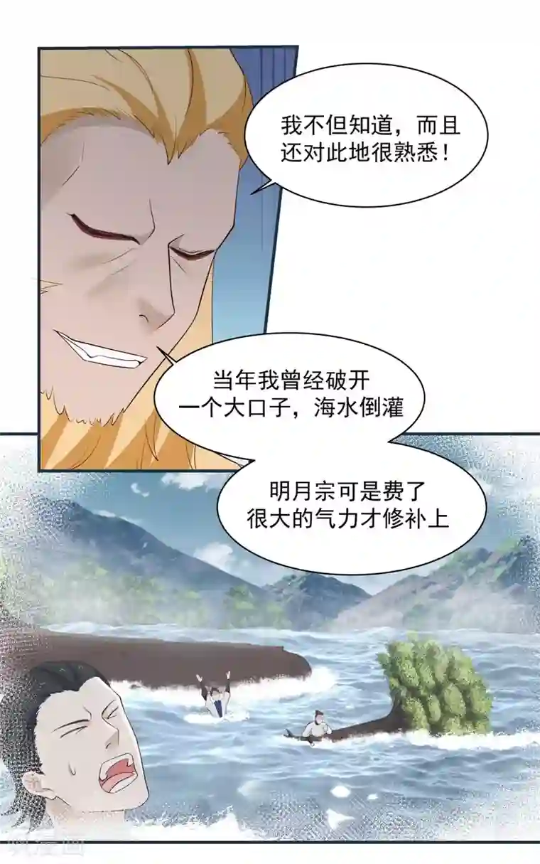 混沌丹神第157话 谈判