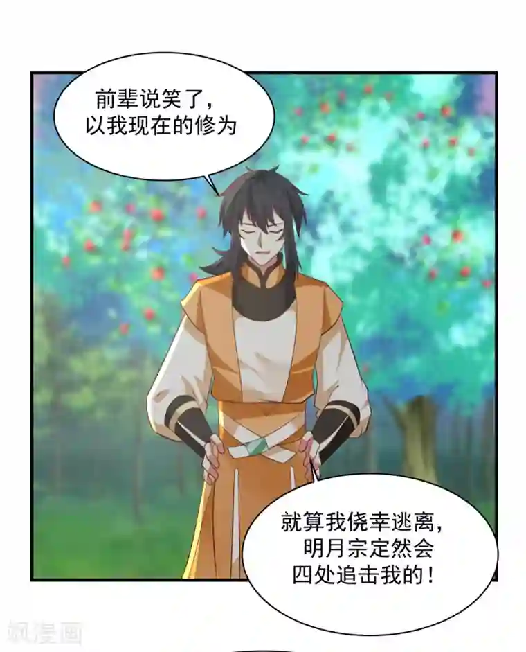 混沌丹神第157话 谈判