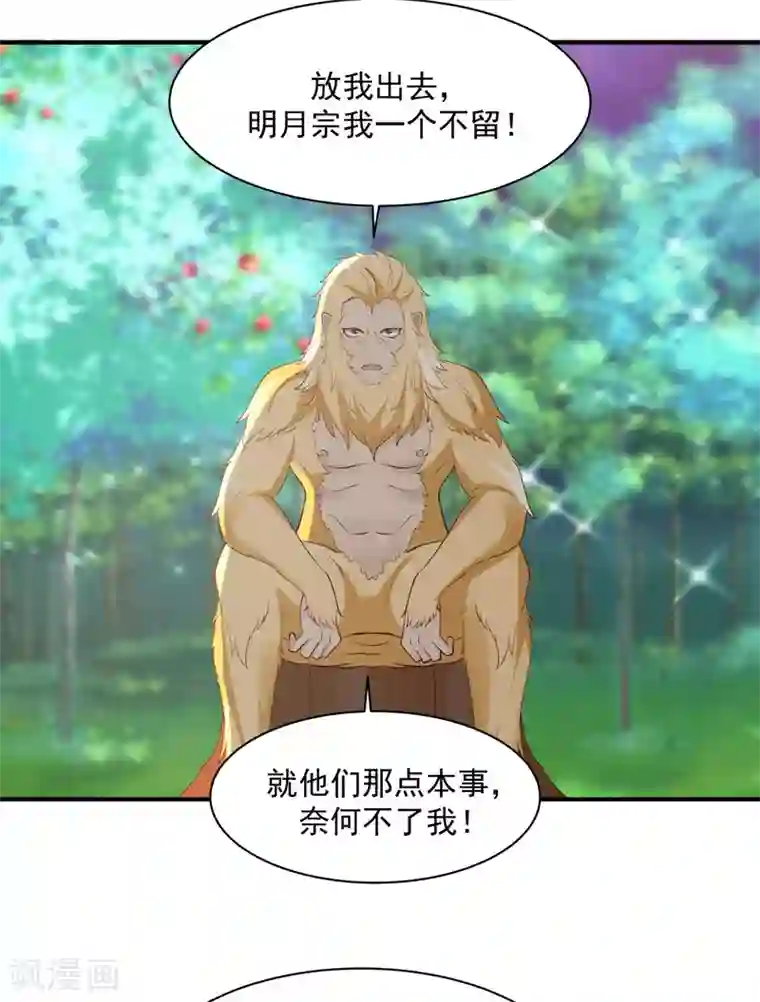 混沌丹神第157话 谈判