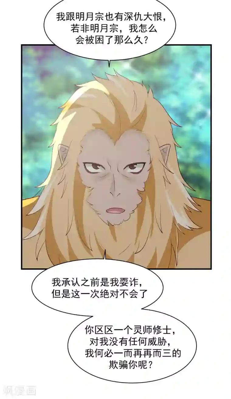 混沌丹神第157话 谈判