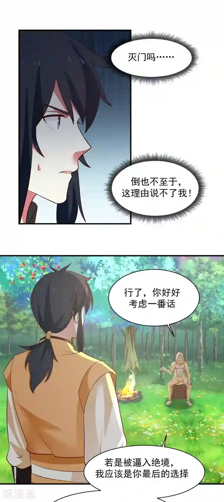 混沌丹神第157话 谈判