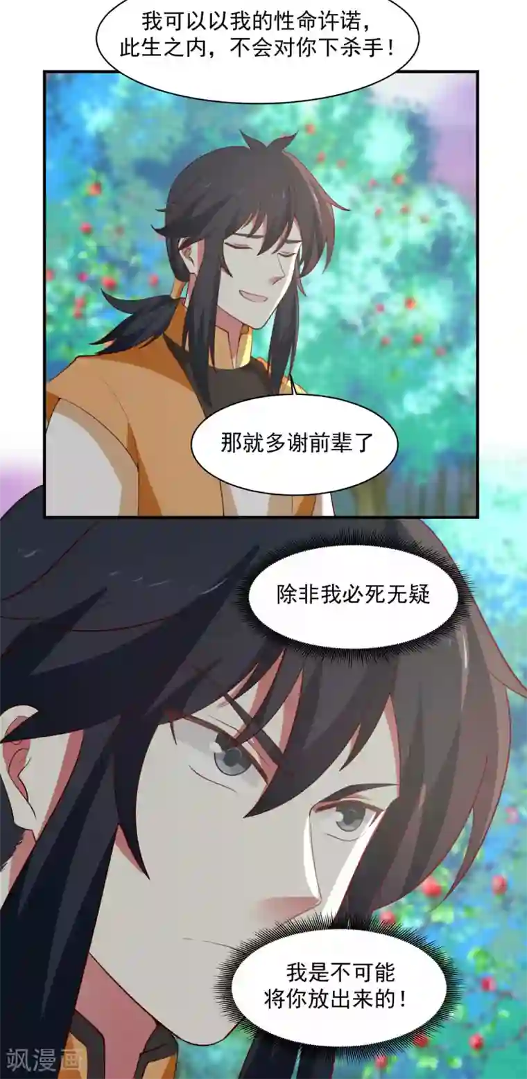 混沌丹神第157话 谈判