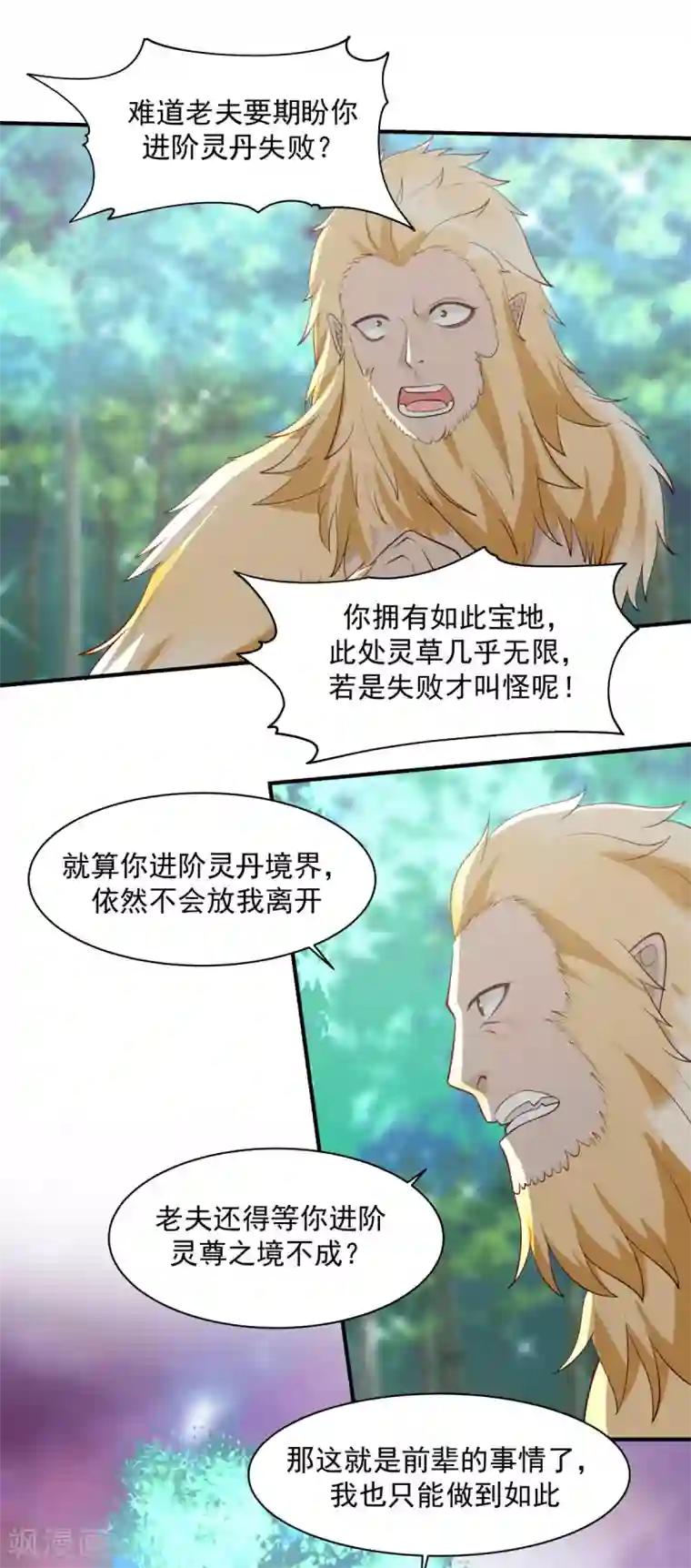 混沌丹神第157话 谈判