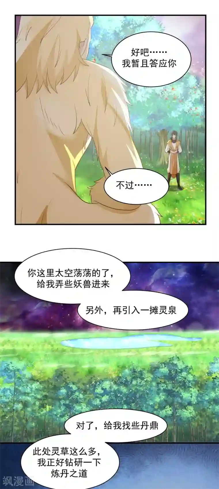 混沌丹神第157话 谈判