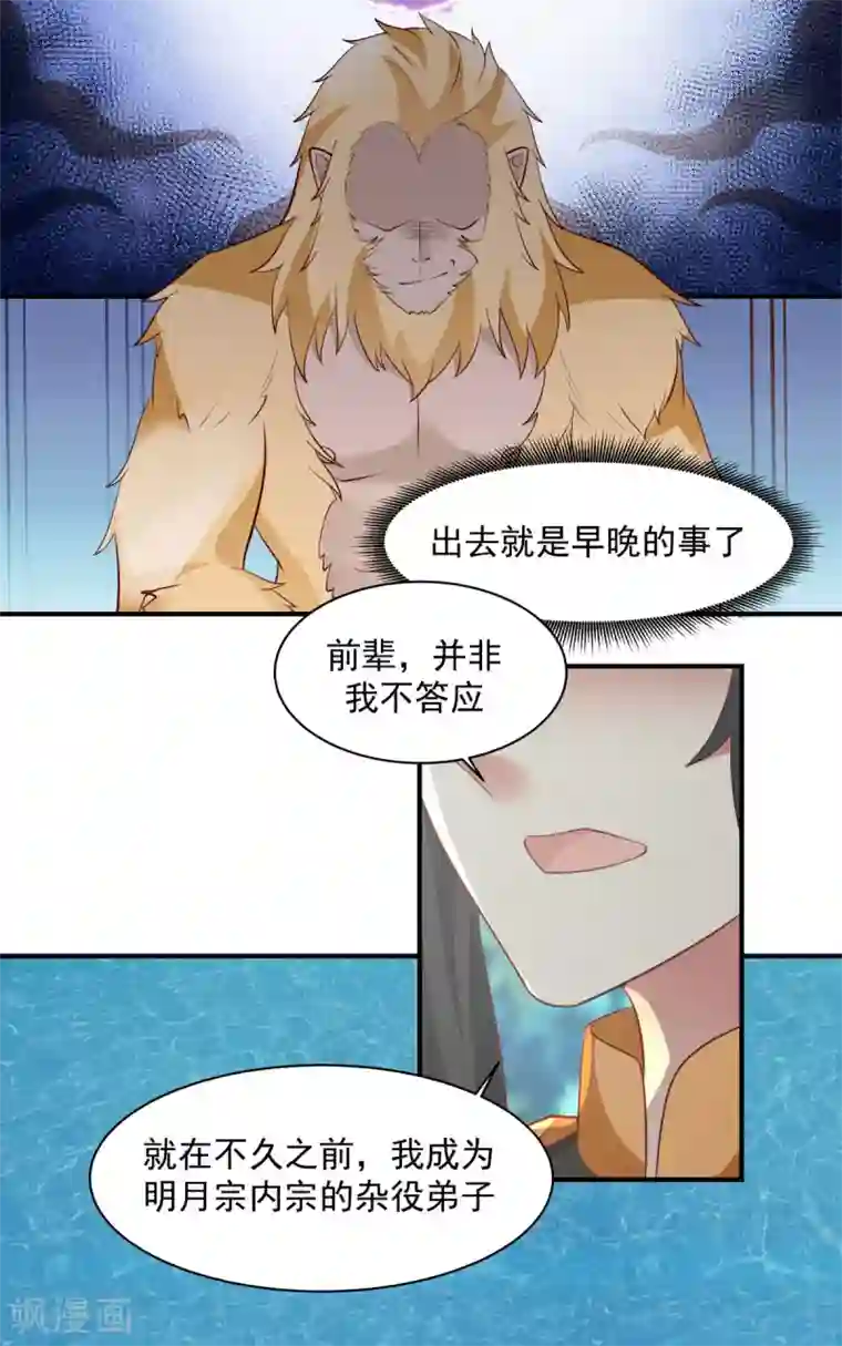 混沌丹神第157话 谈判