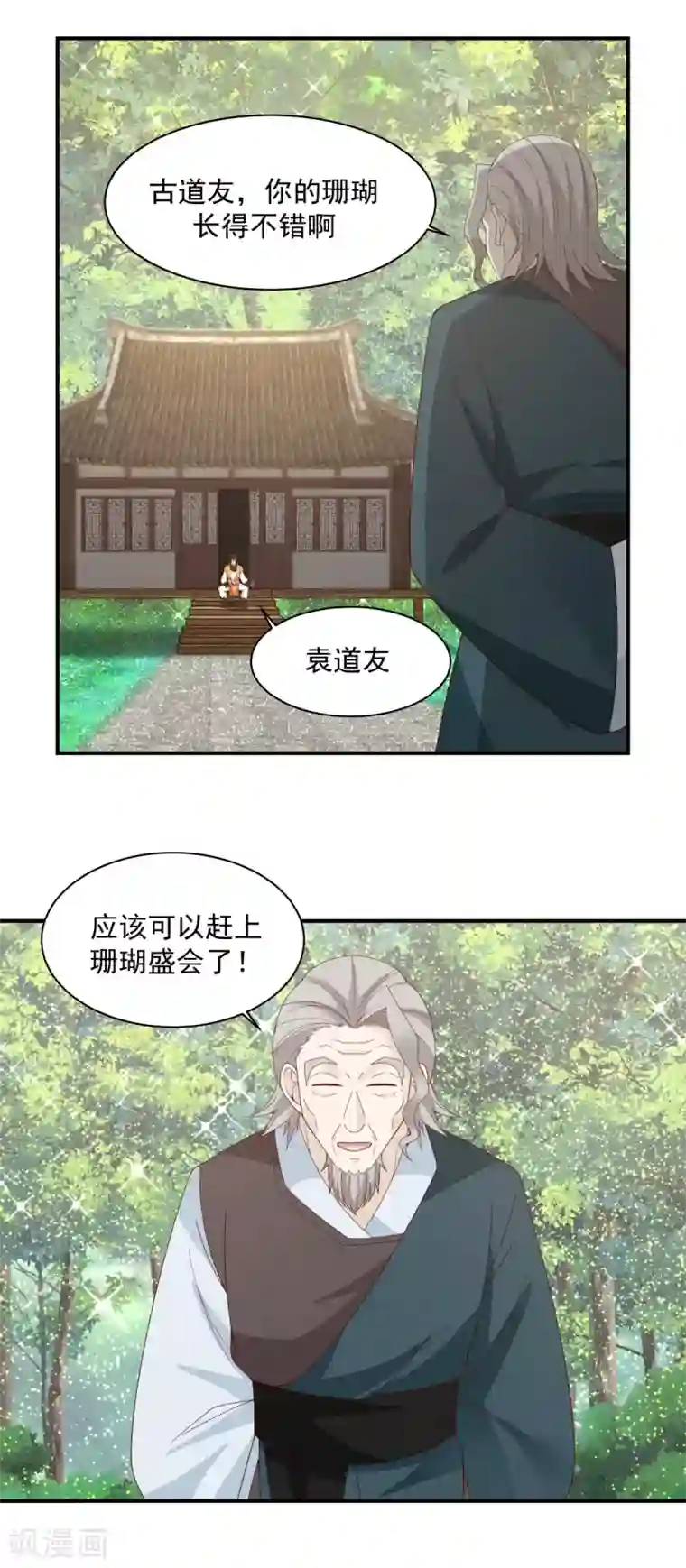 混沌丹神第158话 小心内宗