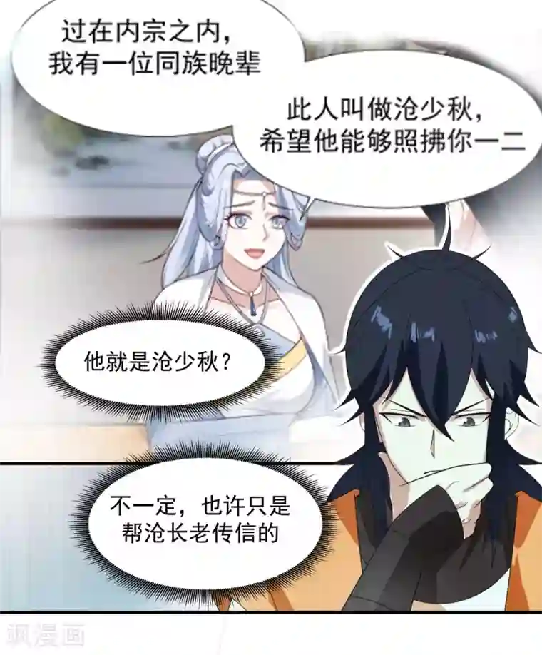 混沌丹神第158话 小心内宗