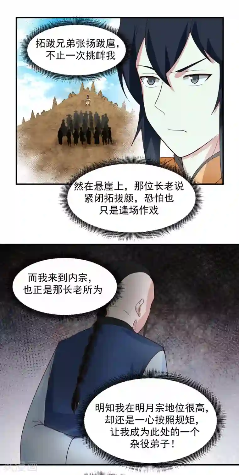 混沌丹神第158话 小心内宗