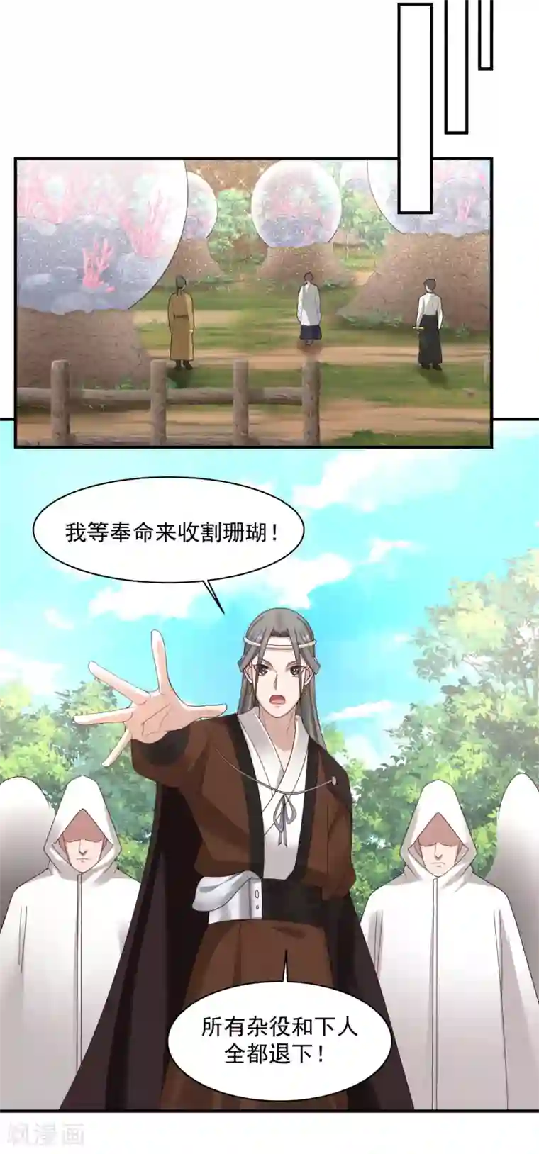 混沌丹神第158话 小心内宗