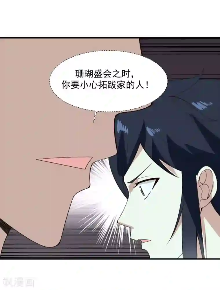 混沌丹神第158话 小心内宗