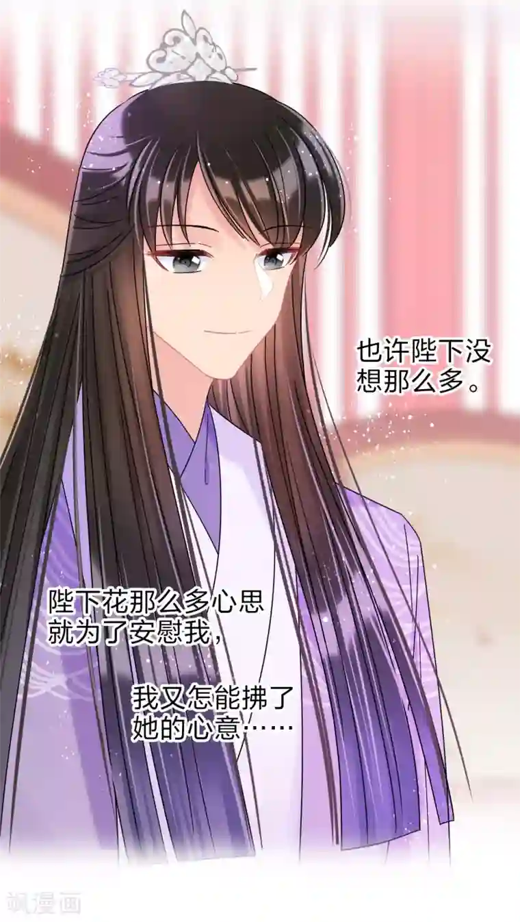 我家陛下总想祸国第36话3 来自陛下的安慰