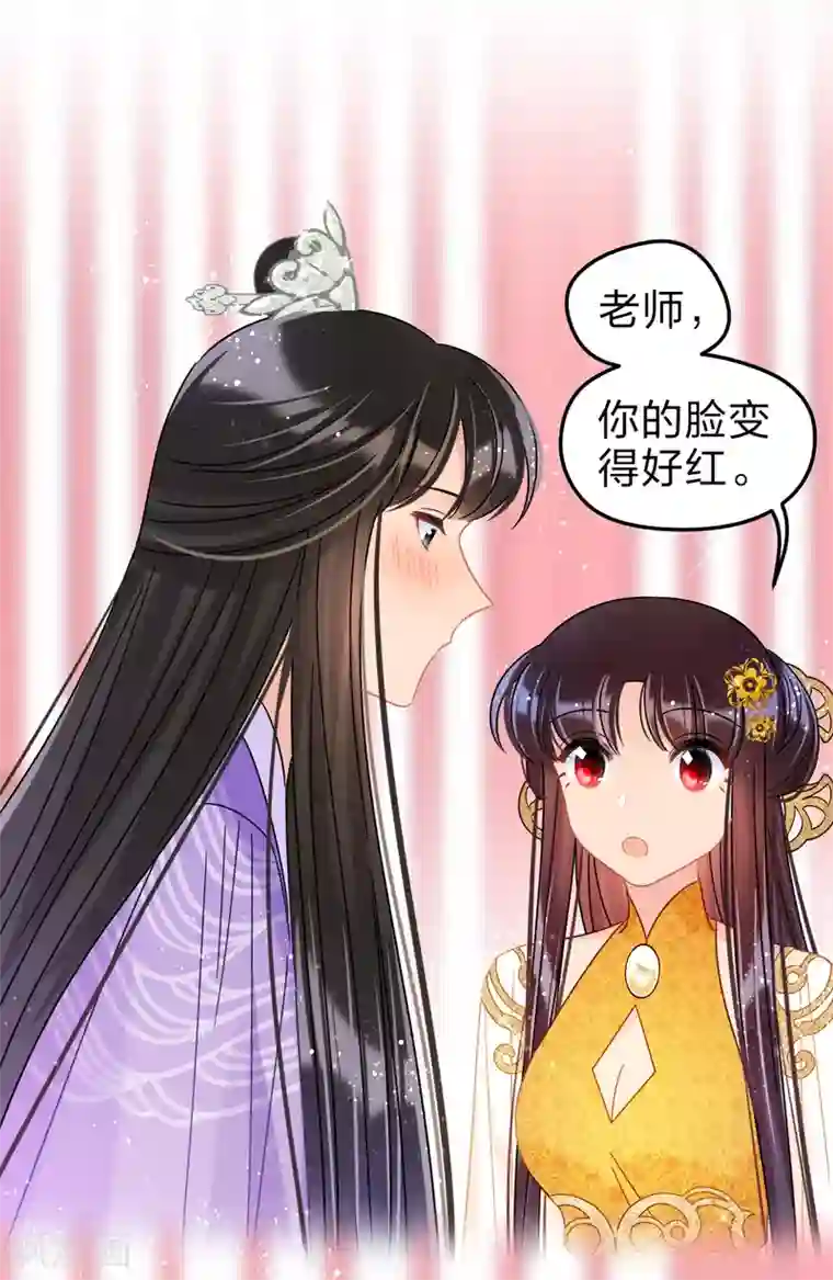 我家陛下总想祸国第36话3 来自陛下的安慰