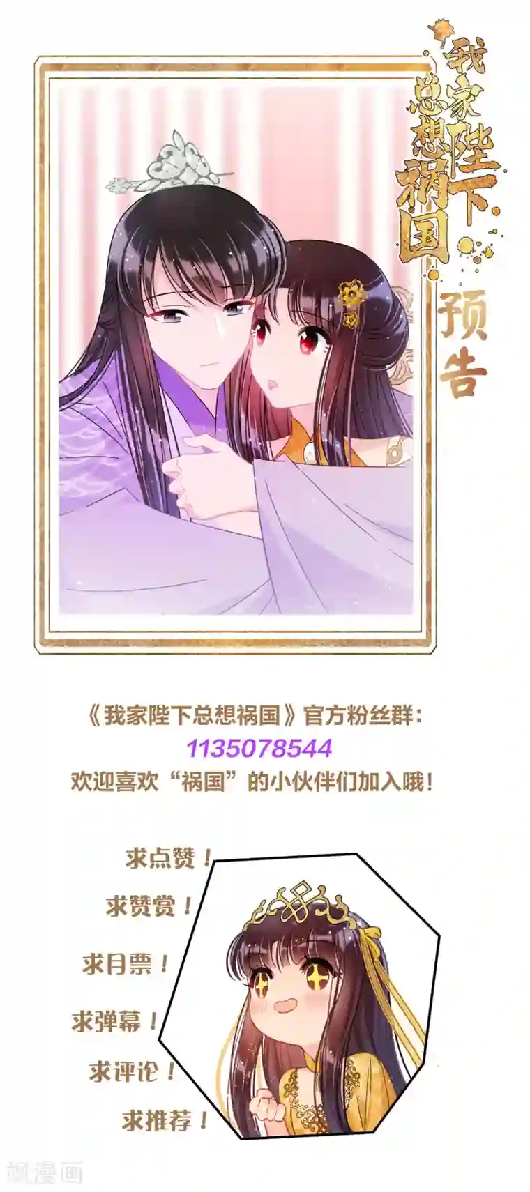 我家陛下总想祸国第36话3 来自陛下的安慰