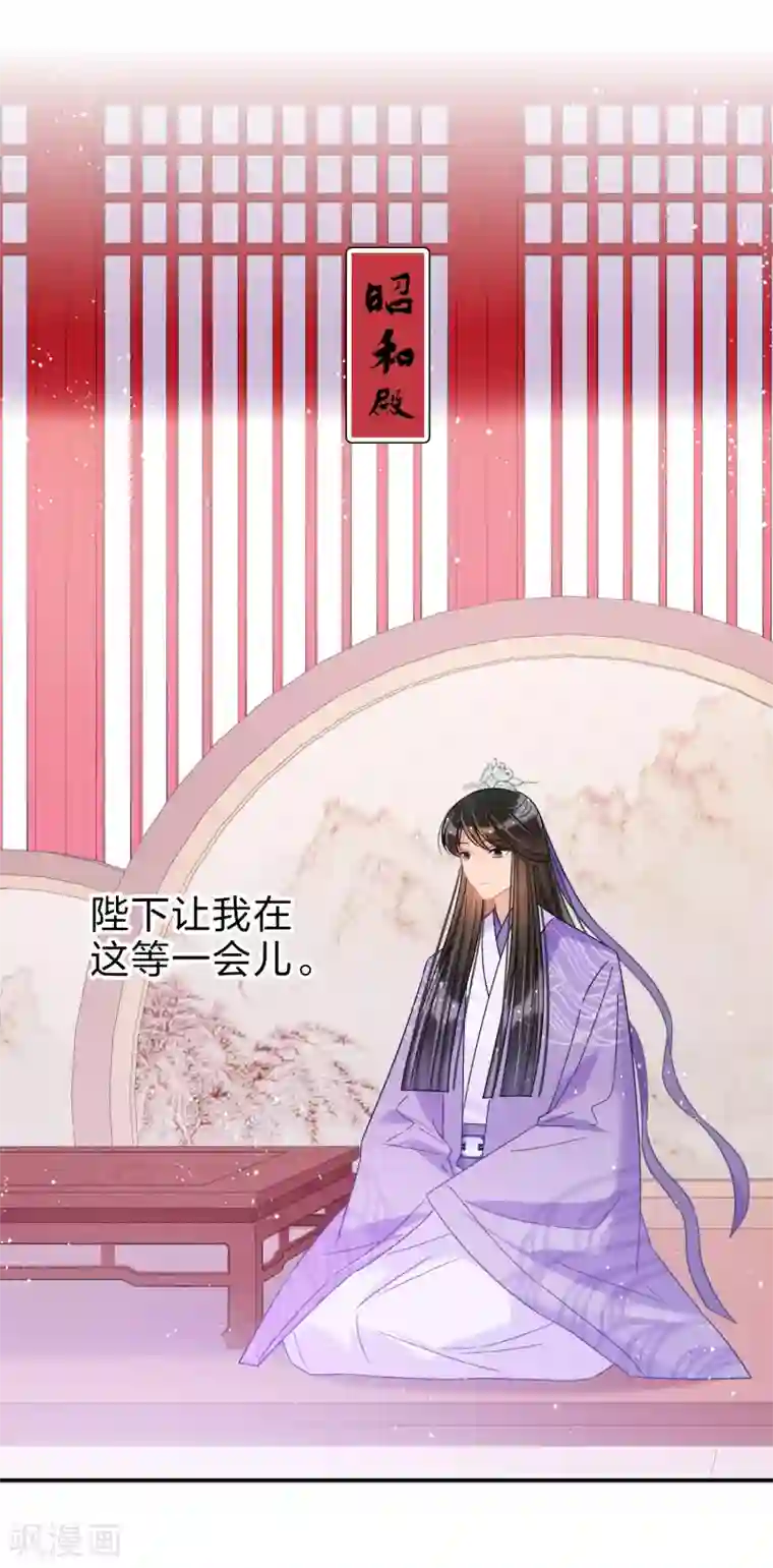 我家陛下总想祸国第36话3 来自陛下的安慰