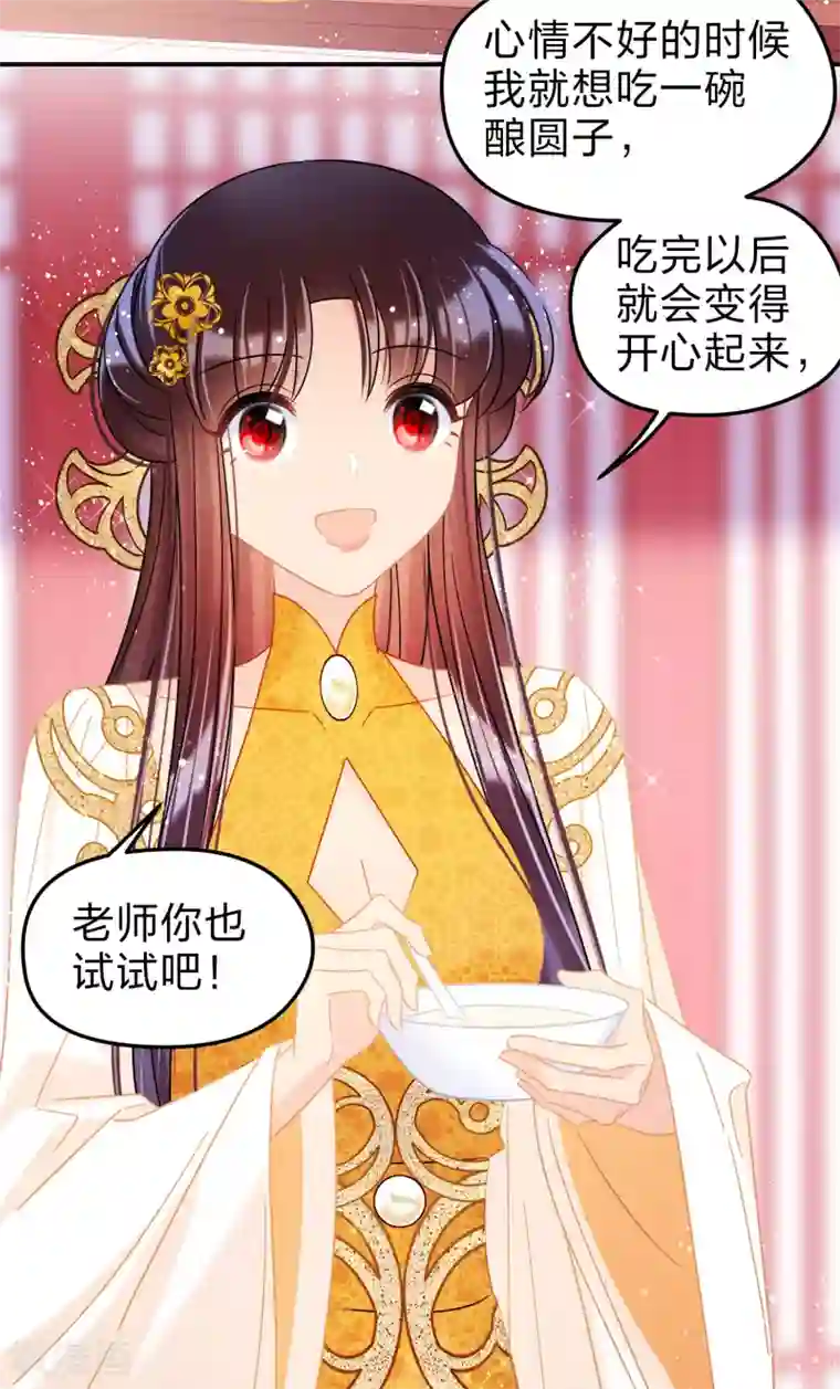 我家陛下总想祸国第36话3 来自陛下的安慰