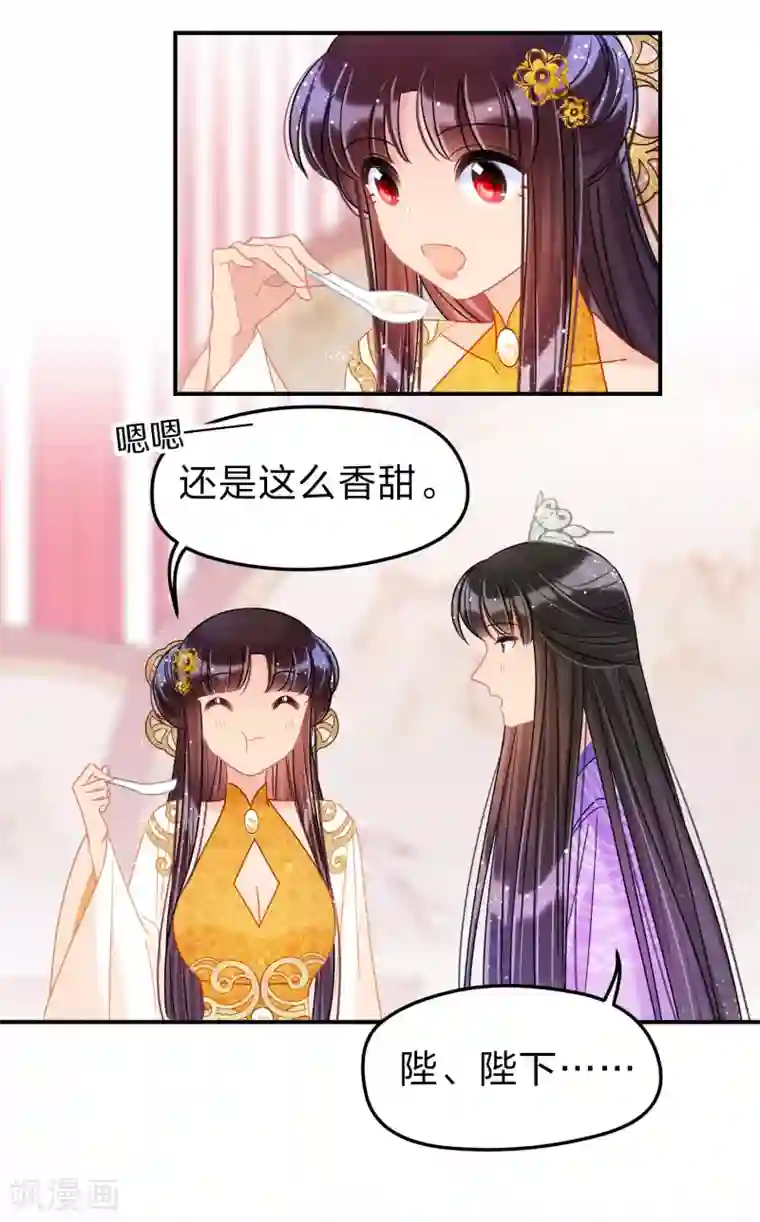 我家陛下总想祸国第36话3 来自陛下的安慰