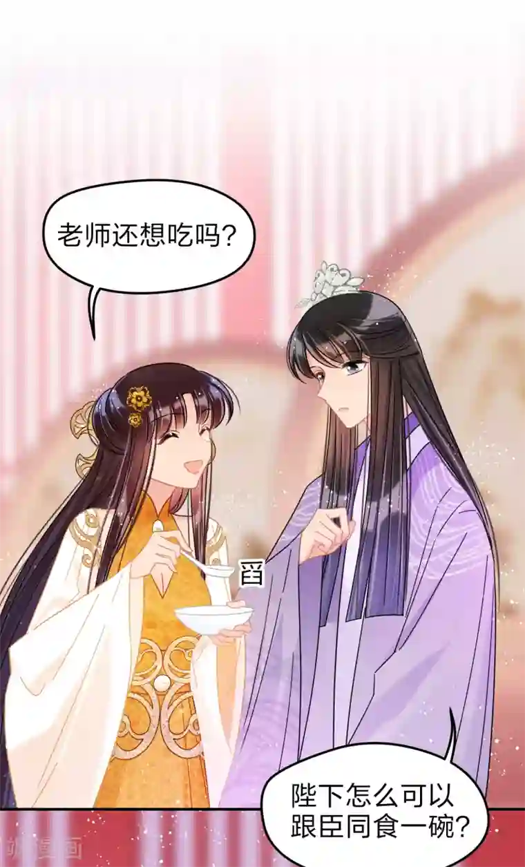 我家陛下总想祸国第36话3 来自陛下的安慰