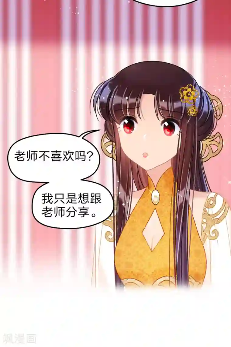 我家陛下总想祸国第36话3 来自陛下的安慰