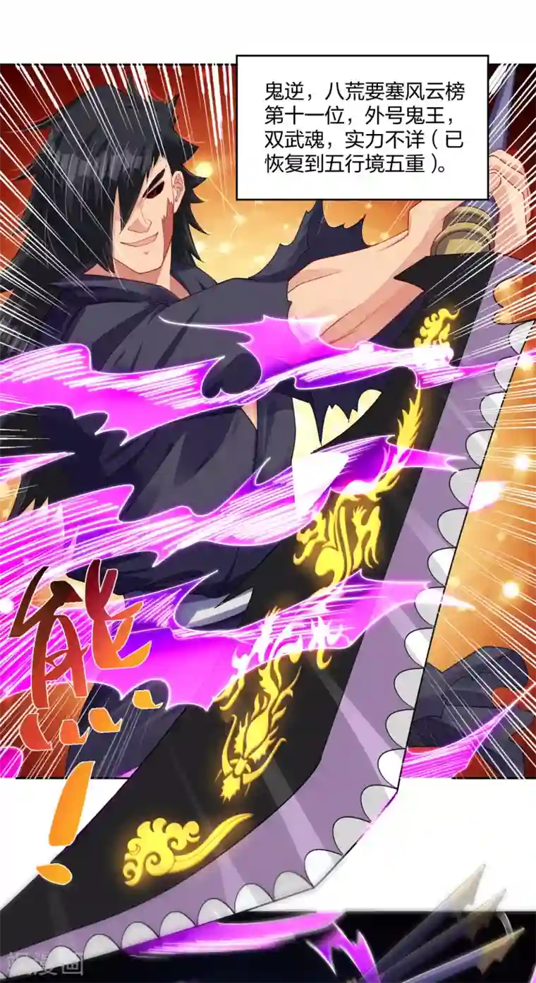 逆天战神第200话 鬼王！