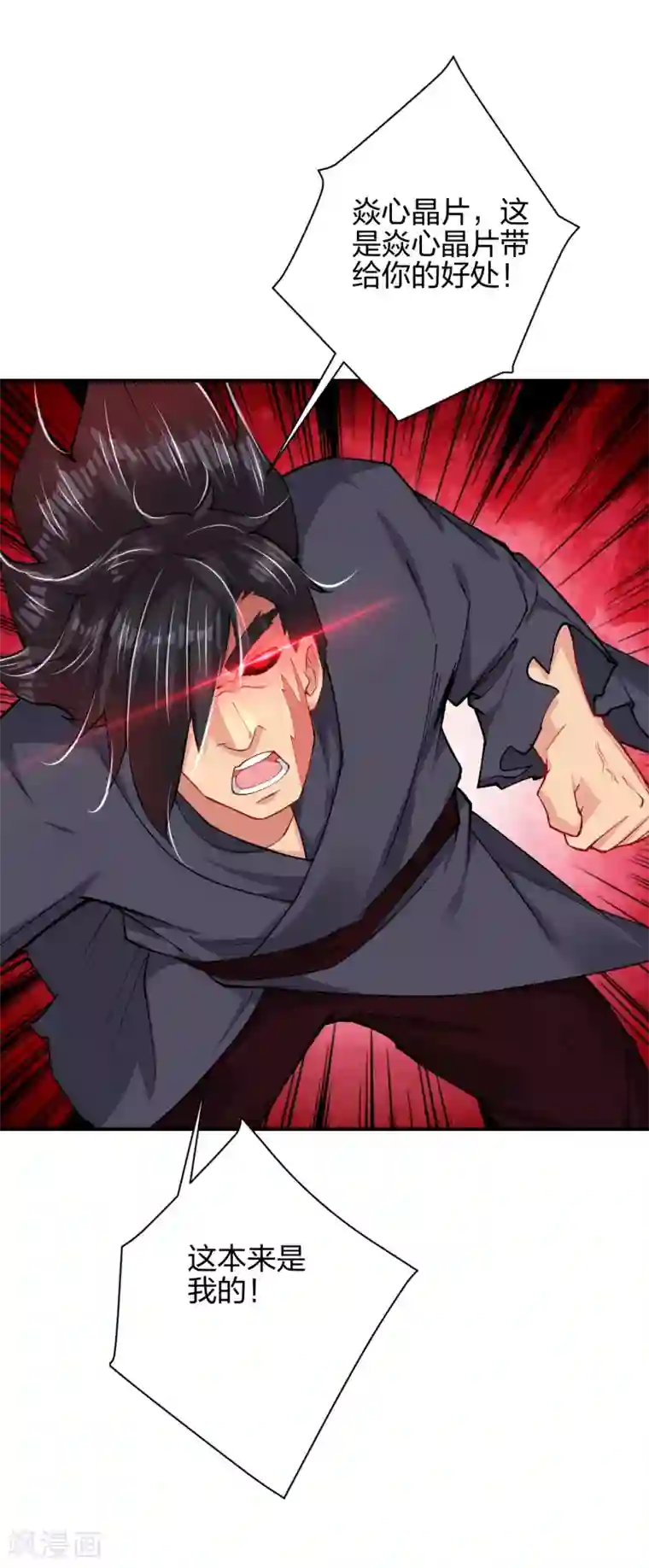 逆天战神第201话 双变异体结合