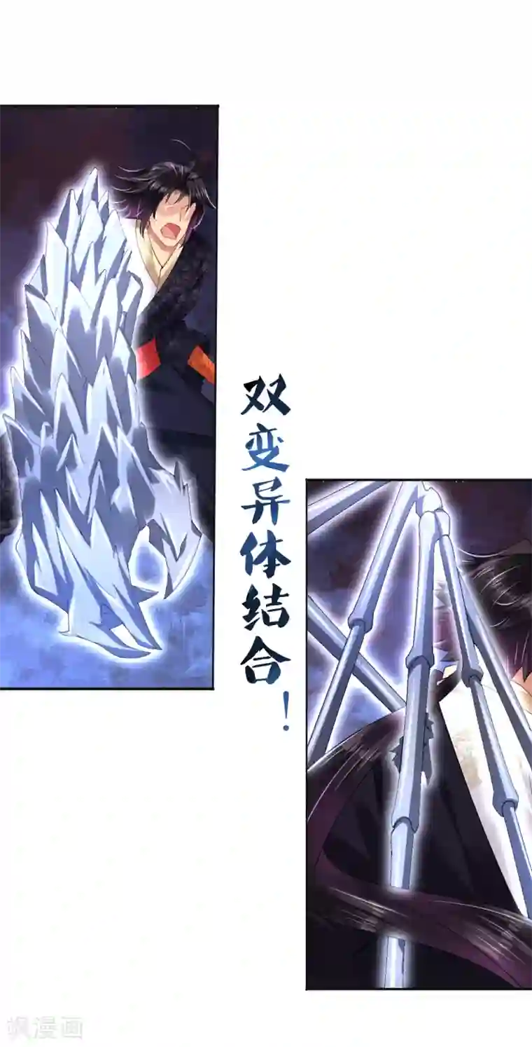 逆天战神第201话 双变异体结合