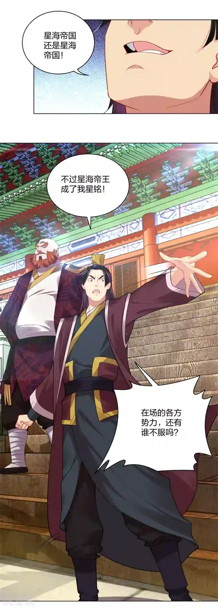 逆天战神第202话 新星海帝王
