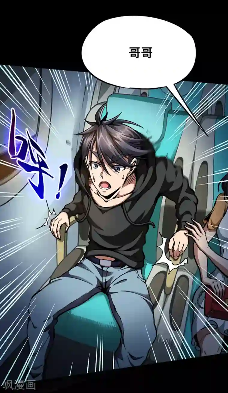 回到地球当神棍第44话 绝境