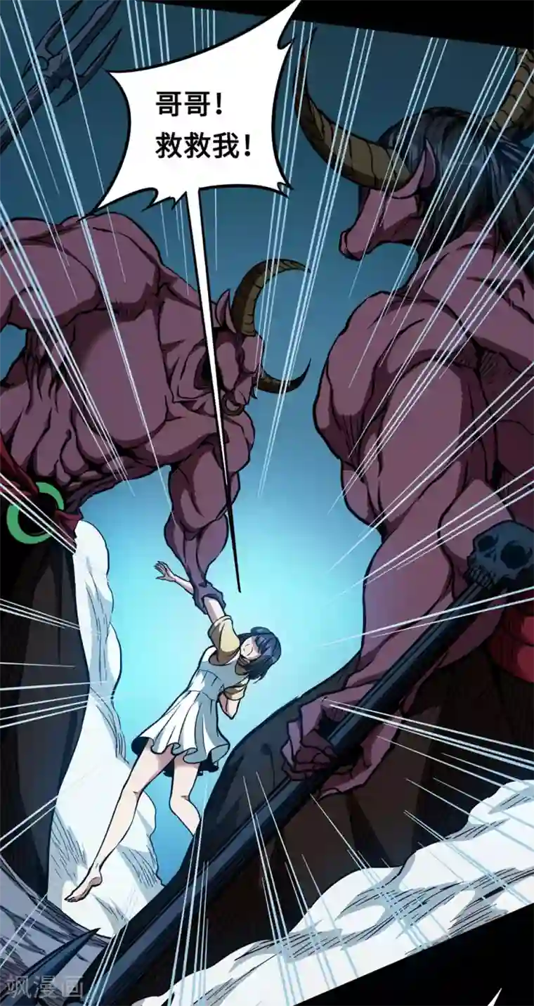 回到地球当神棍第44话 绝境