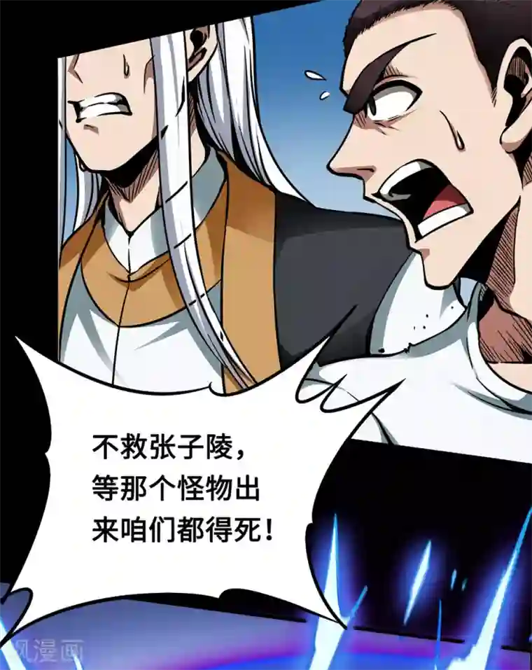 回到地球当神棍第44话 绝境