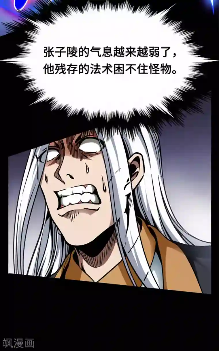 回到地球当神棍第44话 绝境