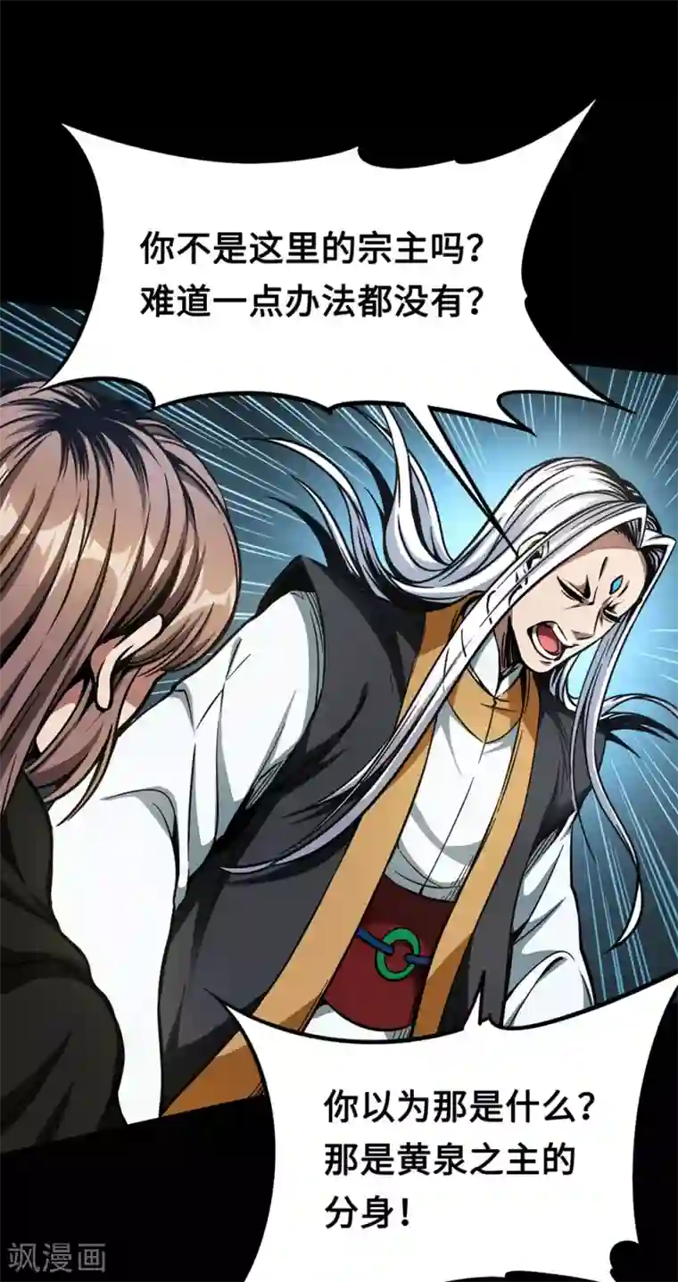 回到地球当神棍第44话 绝境