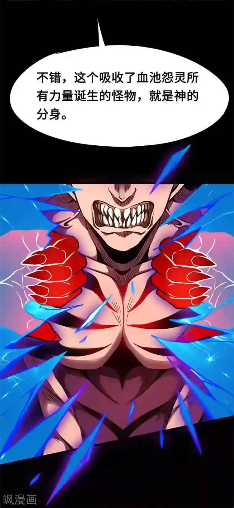 回到地球当神棍第44话 绝境