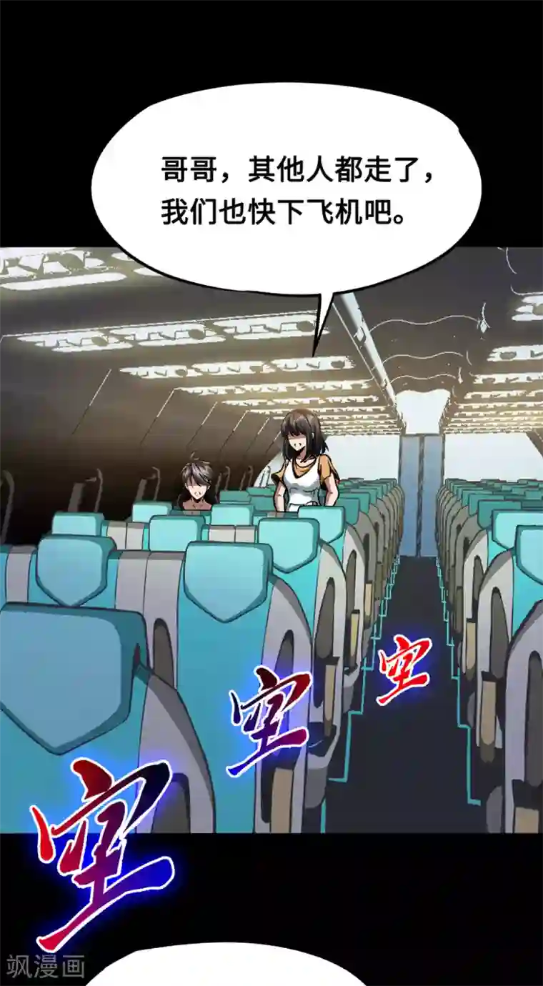 回到地球当神棍第44话 绝境