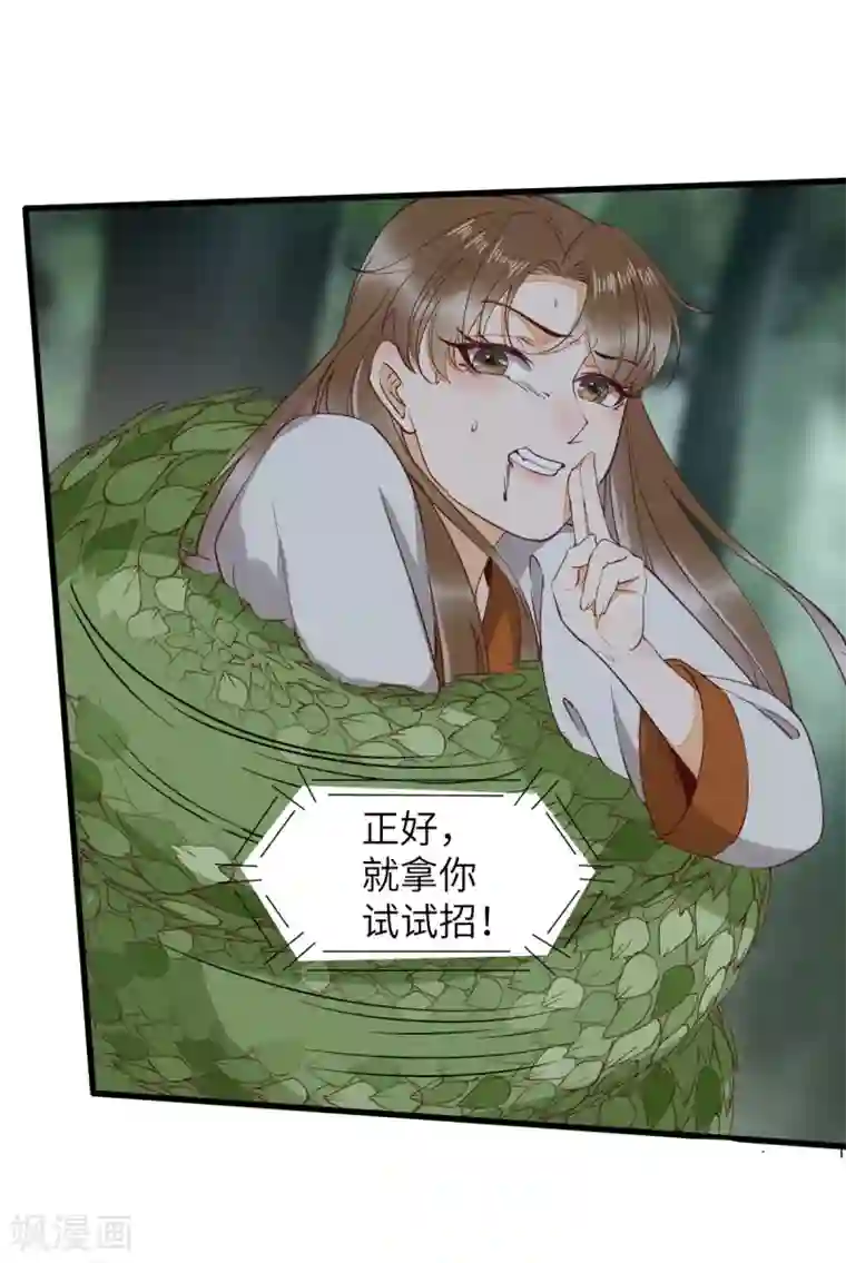 杀手王妃不好惹第77话 收服巨蟒小老弟