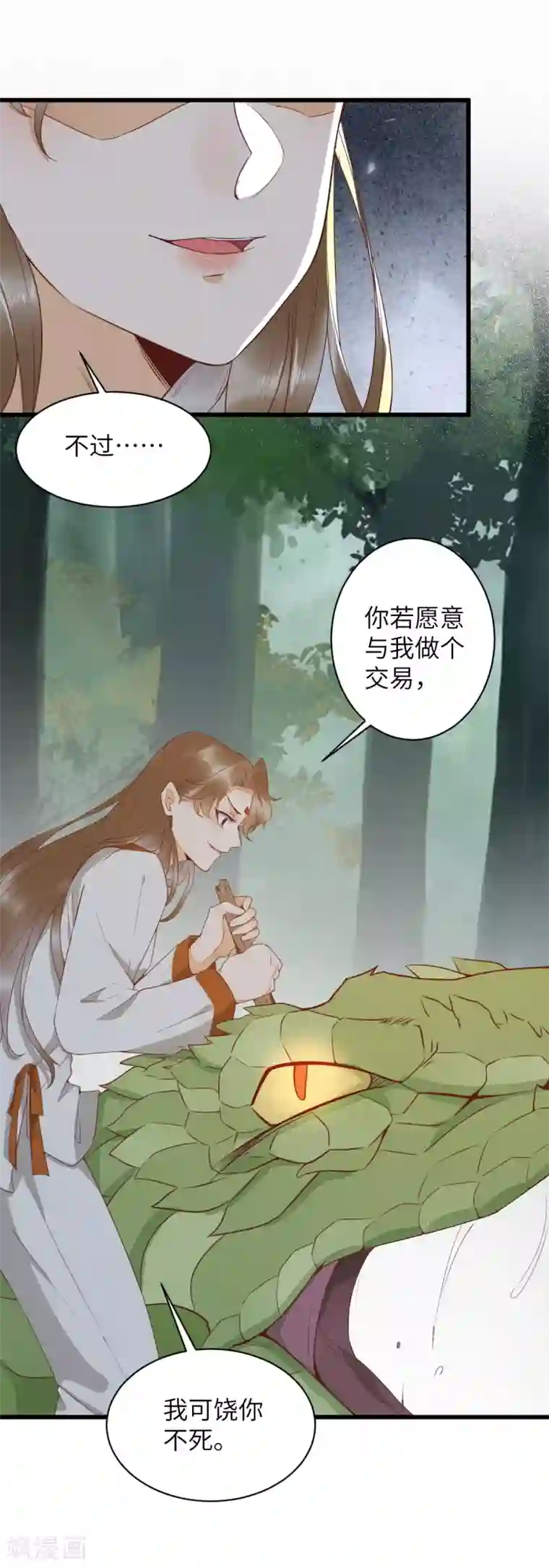 杀手王妃不好惹第77话 收服巨蟒小老弟