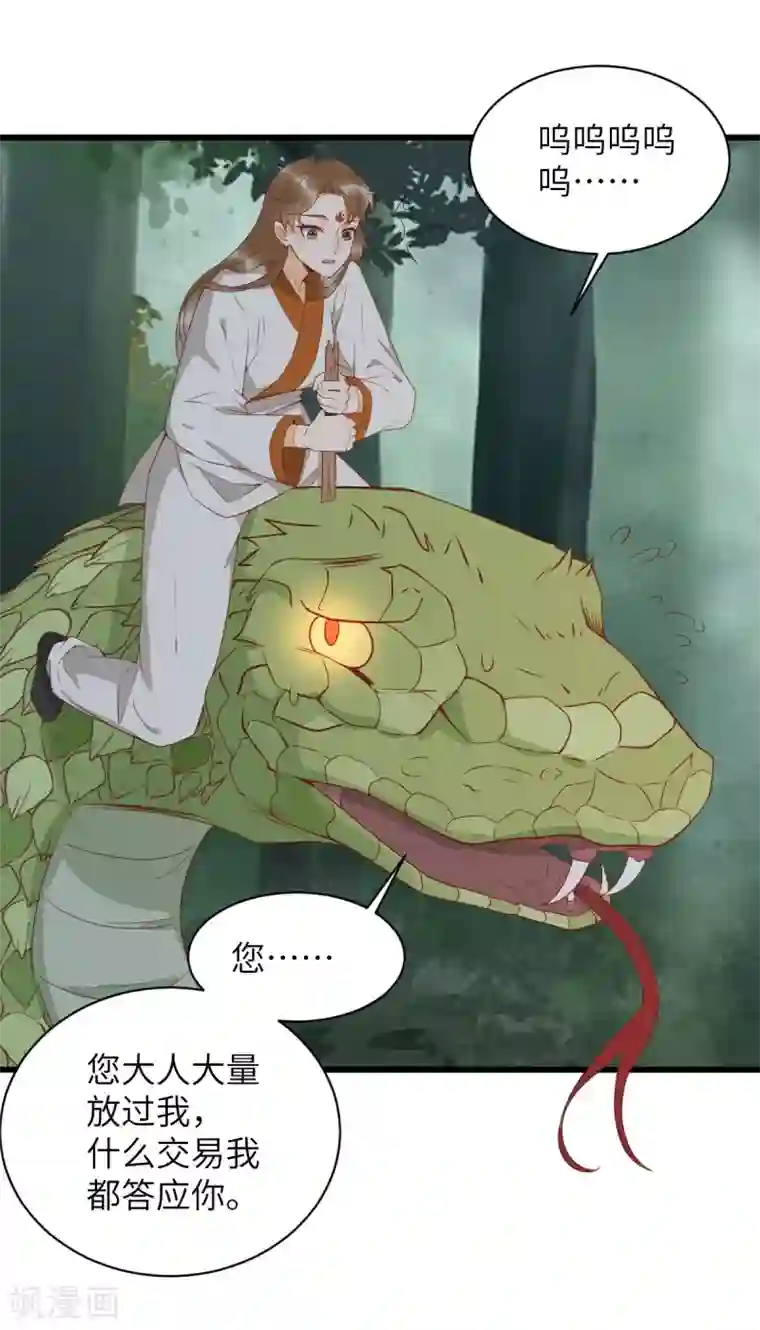 杀手王妃不好惹第77话 收服巨蟒小老弟