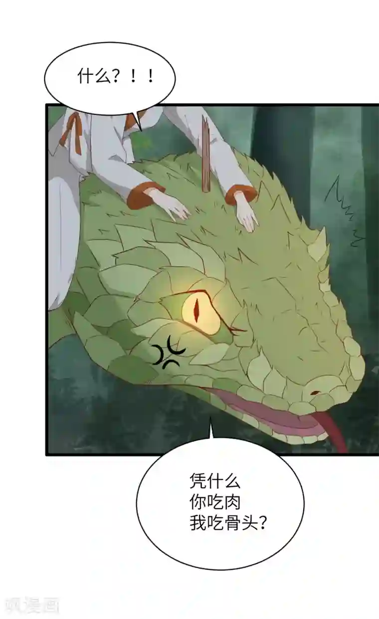 杀手王妃不好惹第77话 收服巨蟒小老弟