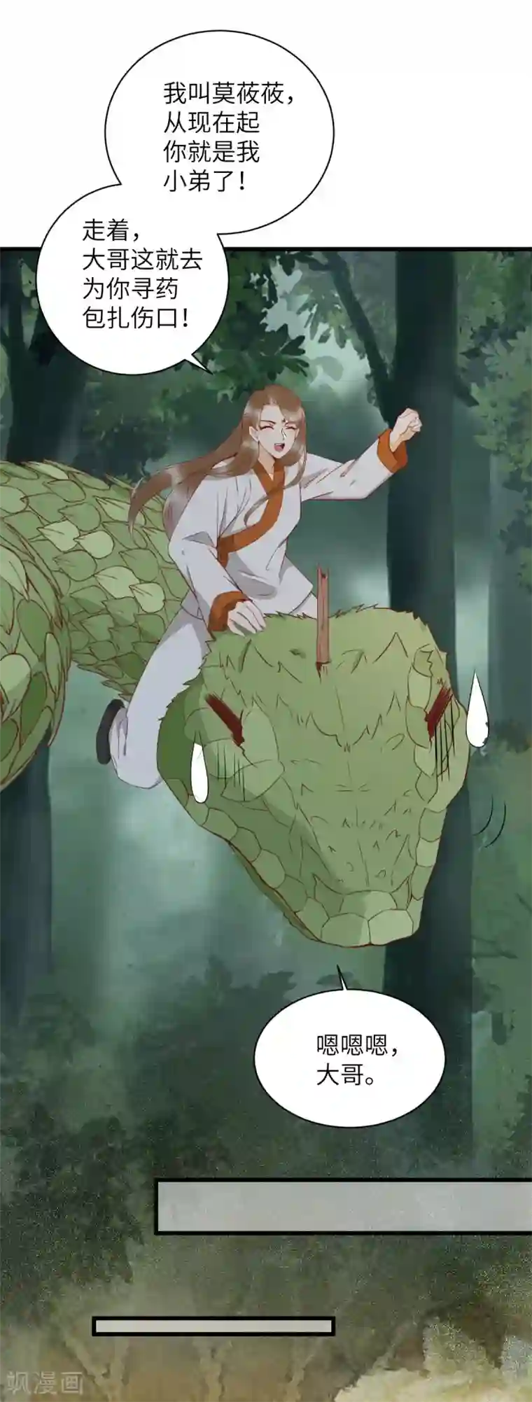 杀手王妃不好惹第77话 收服巨蟒小老弟