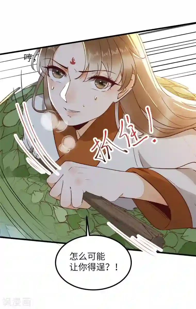 杀手王妃不好惹第77话 收服巨蟒小老弟