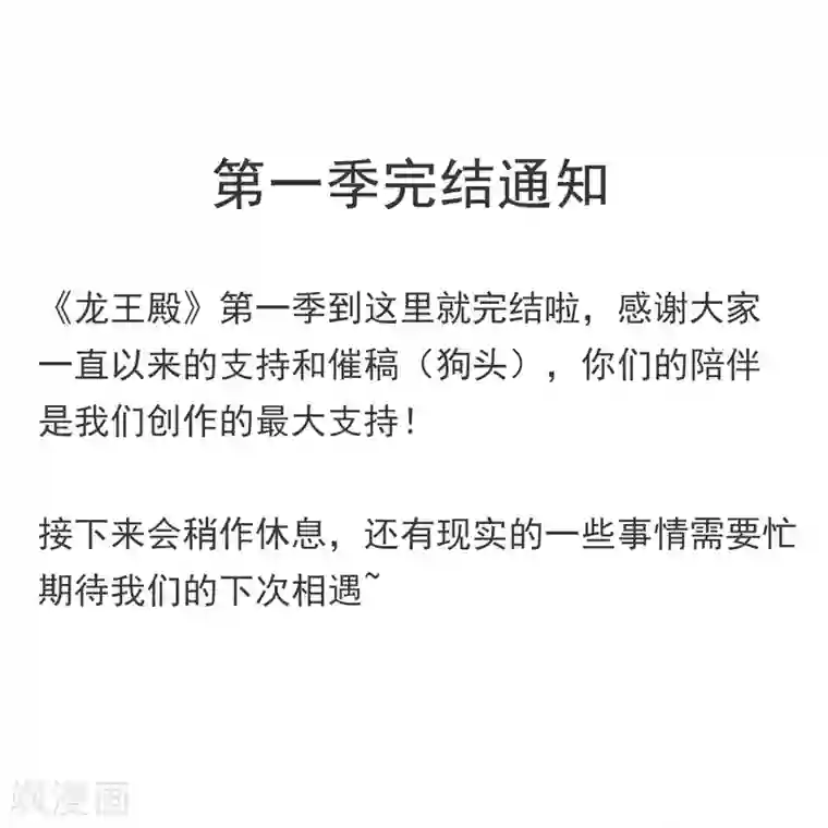龙王殿第1季最终话 真相大白